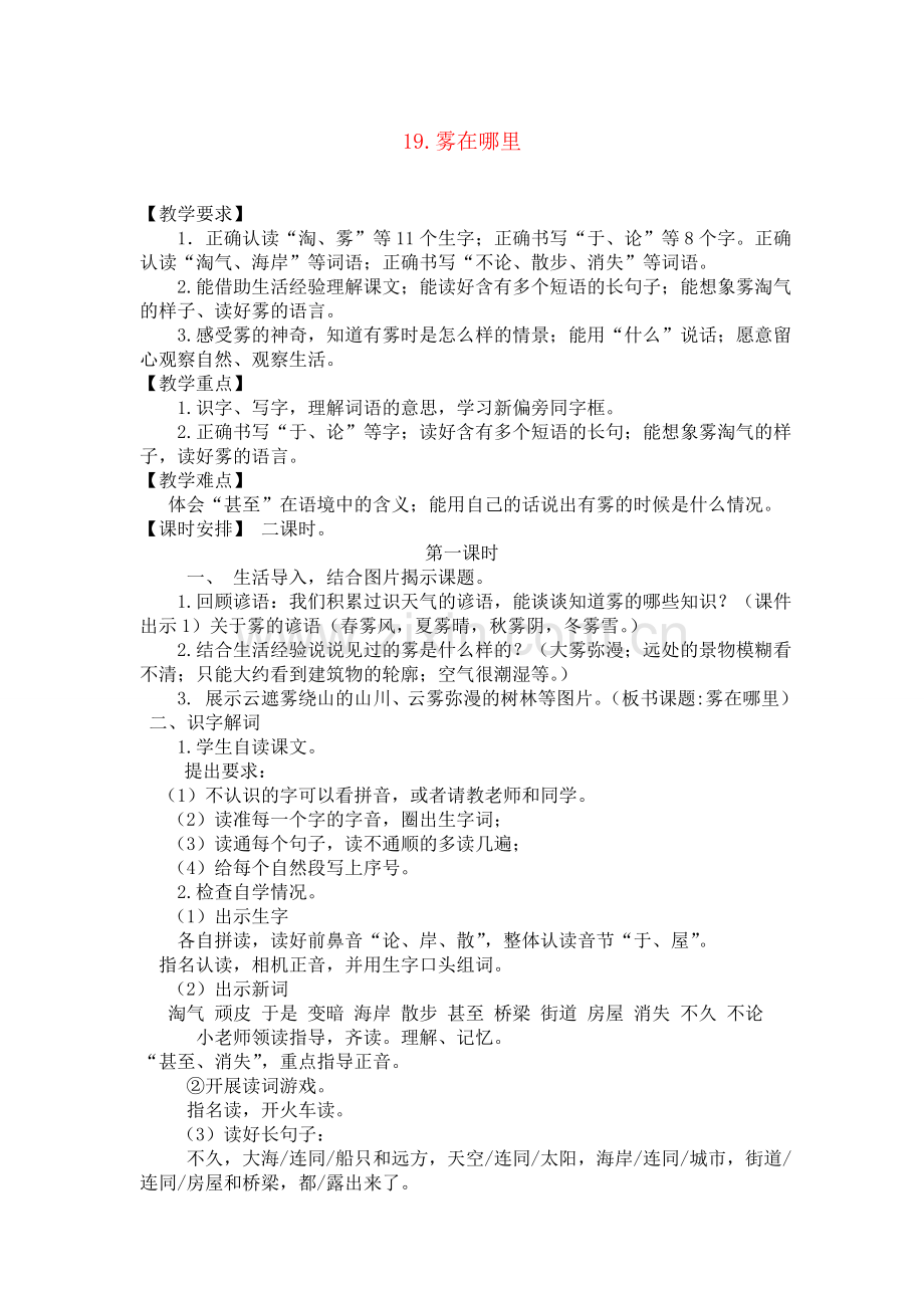 部编人教版二年级上册19.雾在哪里(优质教案).doc_第1页