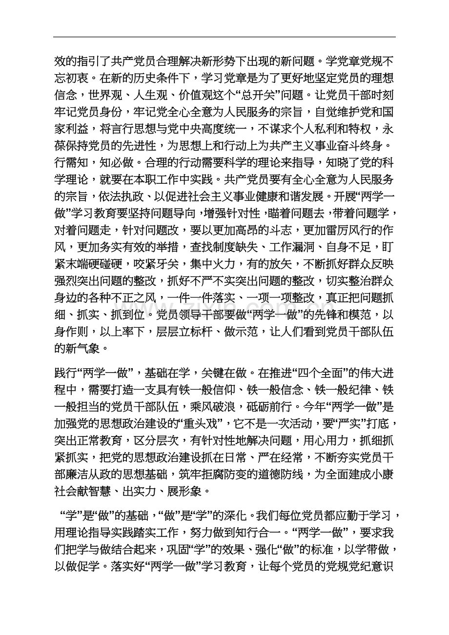 两学一做的基础和关键.docx_第3页