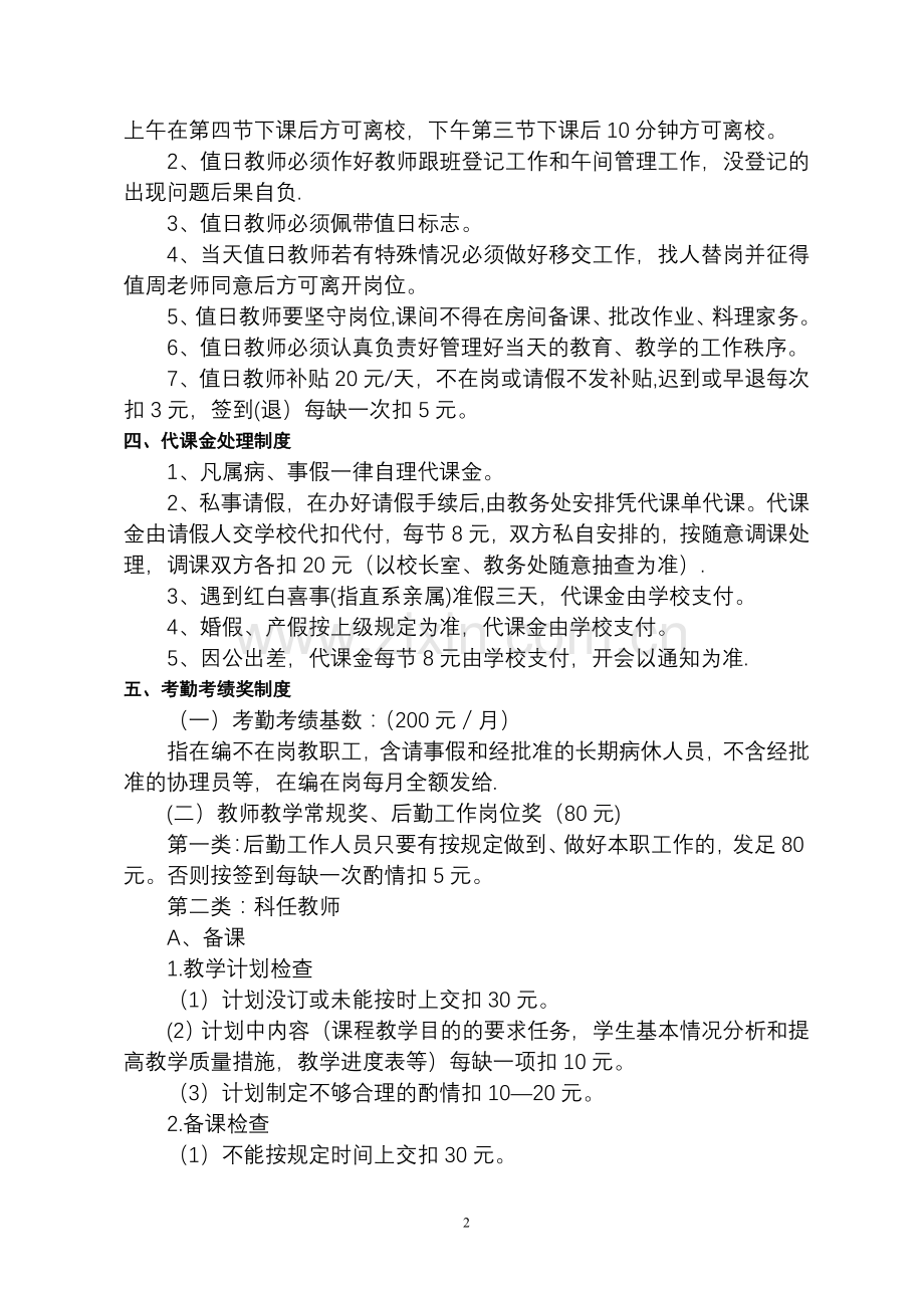 公开阅读2008年渔寮学校考勤考绩使用管理制度.doc_第2页