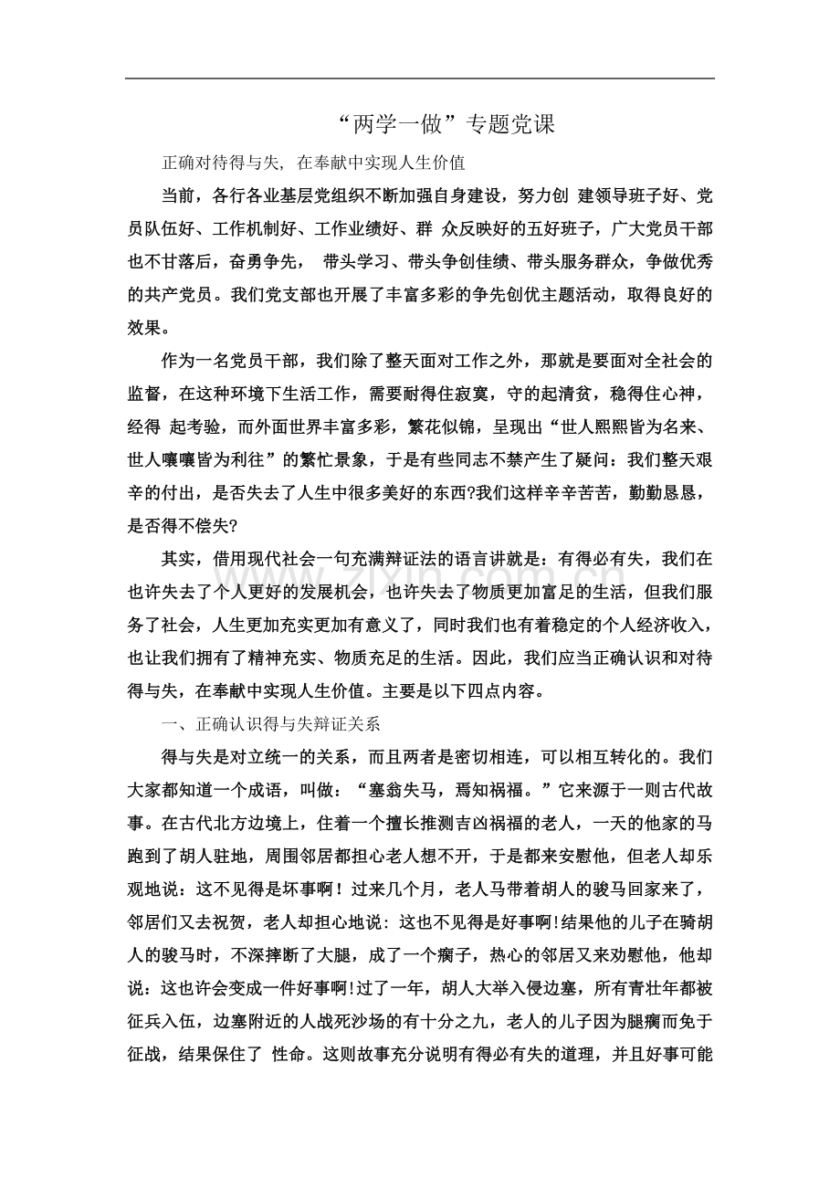 两学一做专题党课(00001).doc_第2页