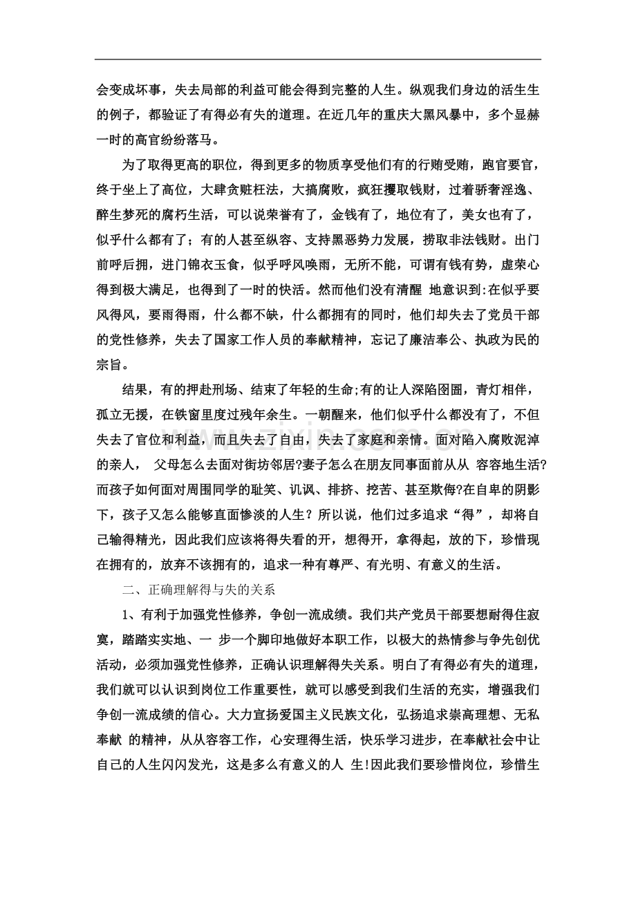 两学一做专题党课(00001).doc_第3页