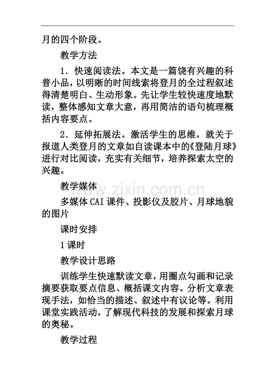 七年级语文上册《月亮上的足迹》-教学设计(二)-人教新课标版.doc_第3页