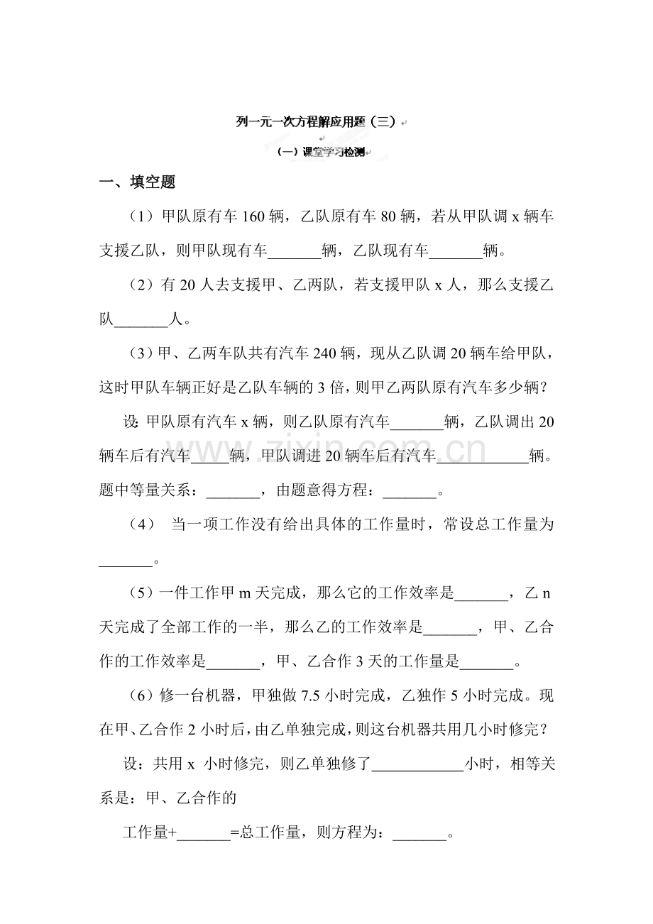 列一元一次方程解应用题同步测试题2.doc_第1页