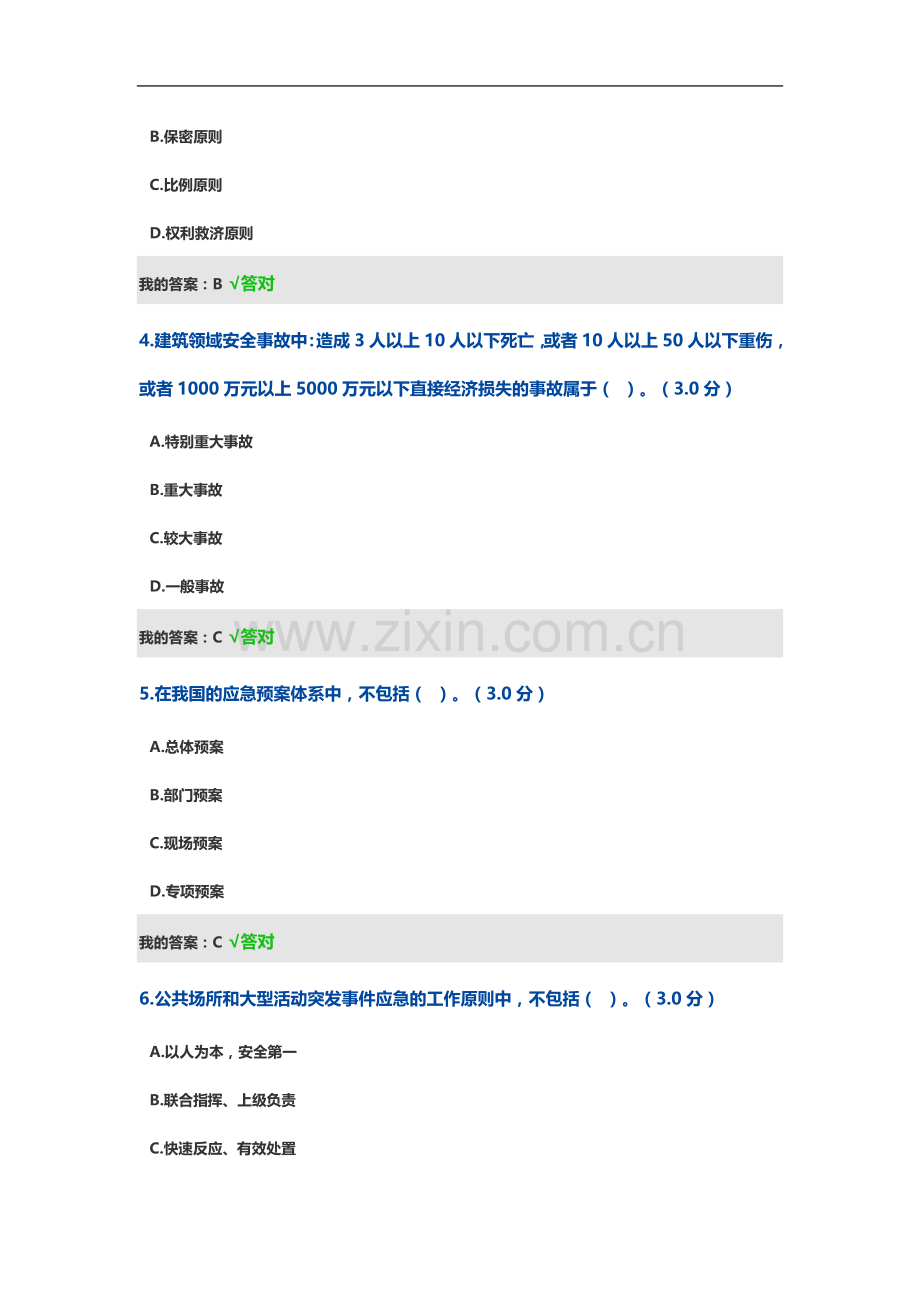 专技人员继续教育-专业技术人员突发事件应急处理-答案.docx_第3页