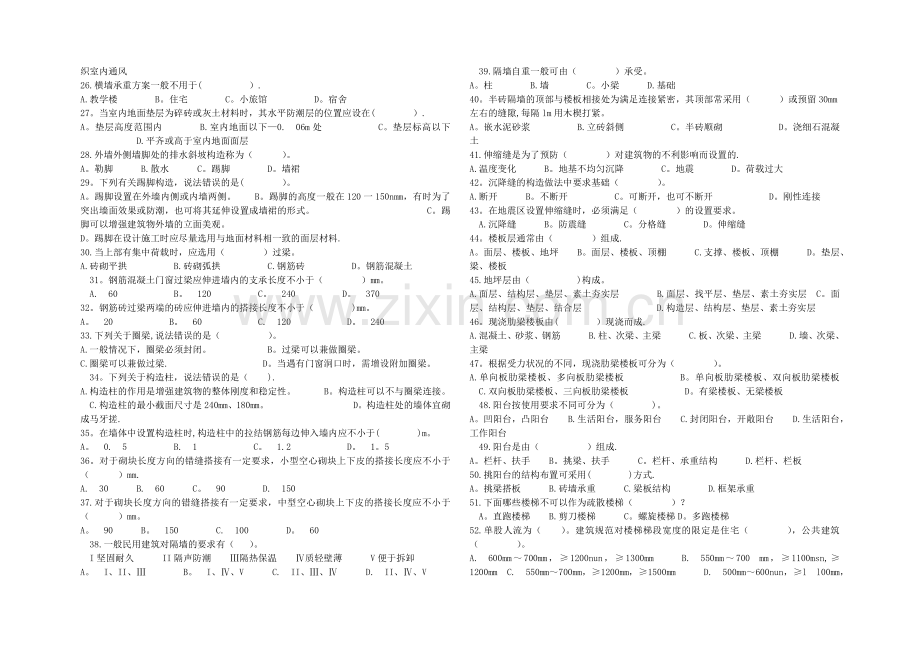 《建筑构造》考试试题含答案.doc_第2页