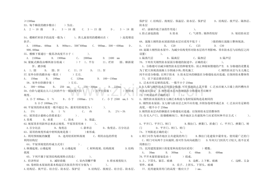 《建筑构造》考试试题含答案.doc_第3页