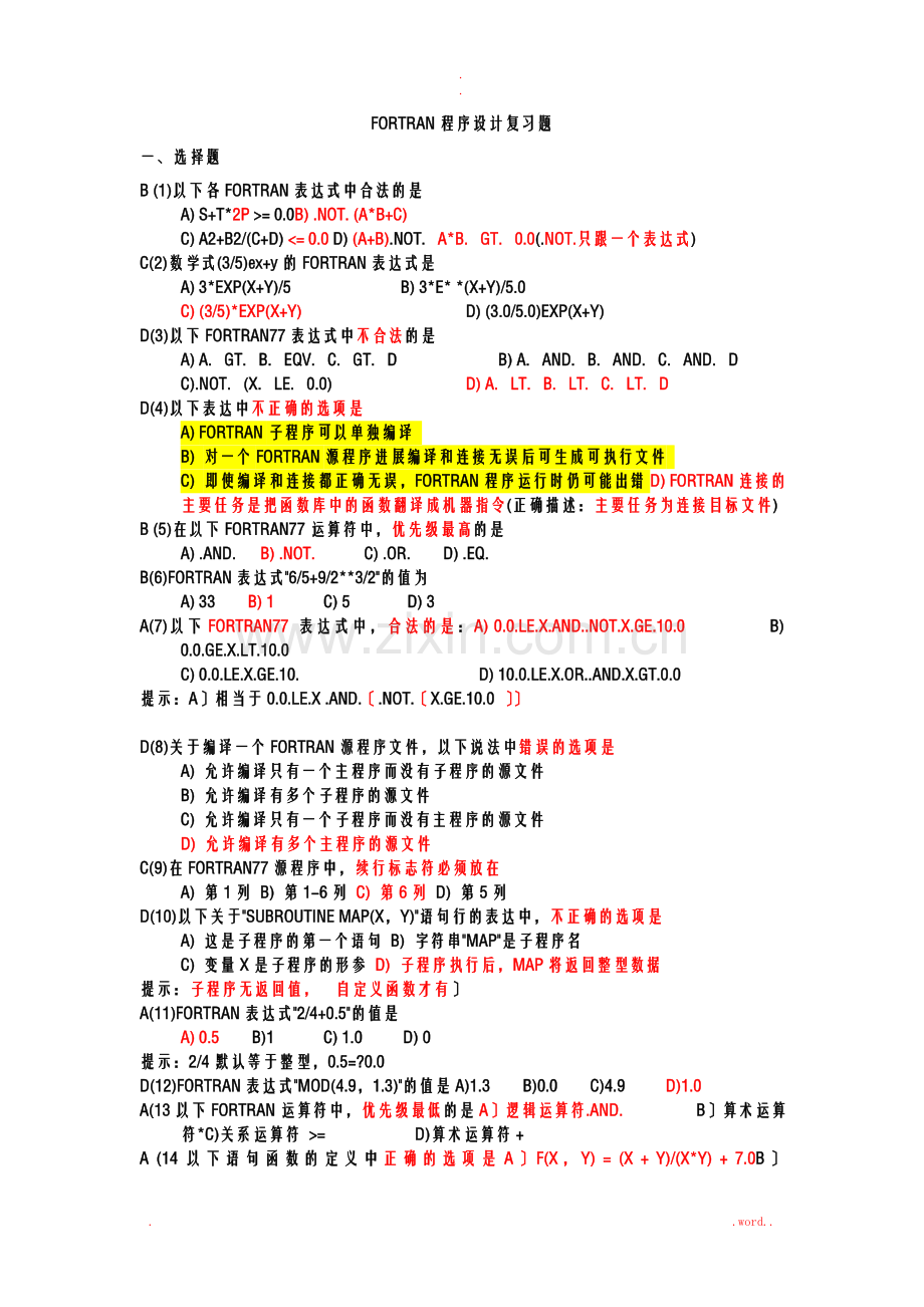 FORTRAN程序设计复习题及答案.doc_第1页