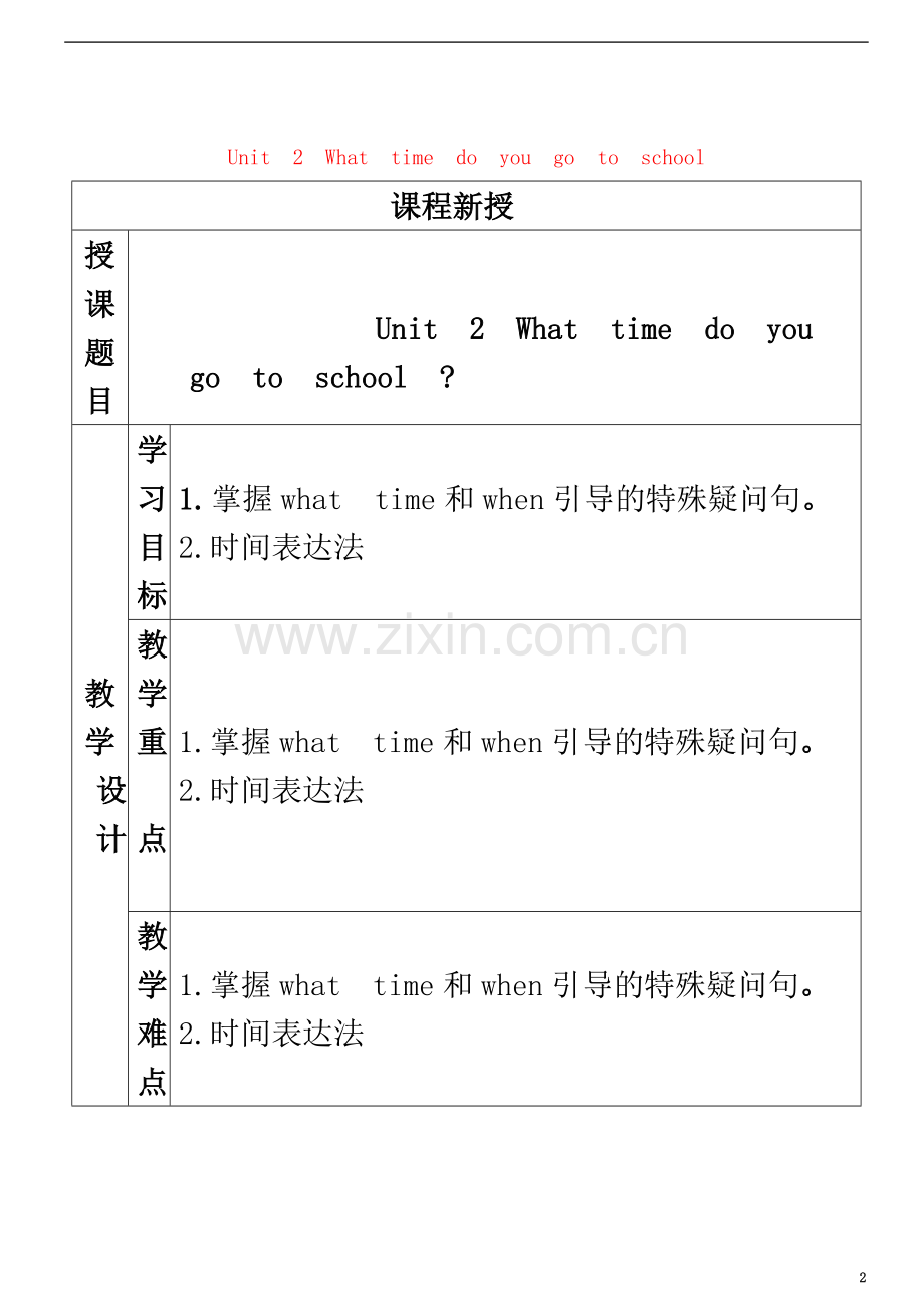 七年级英语下册Unit2Whattimedoyougotoschool讲义习题(无答案)(新版)人教.doc_第2页