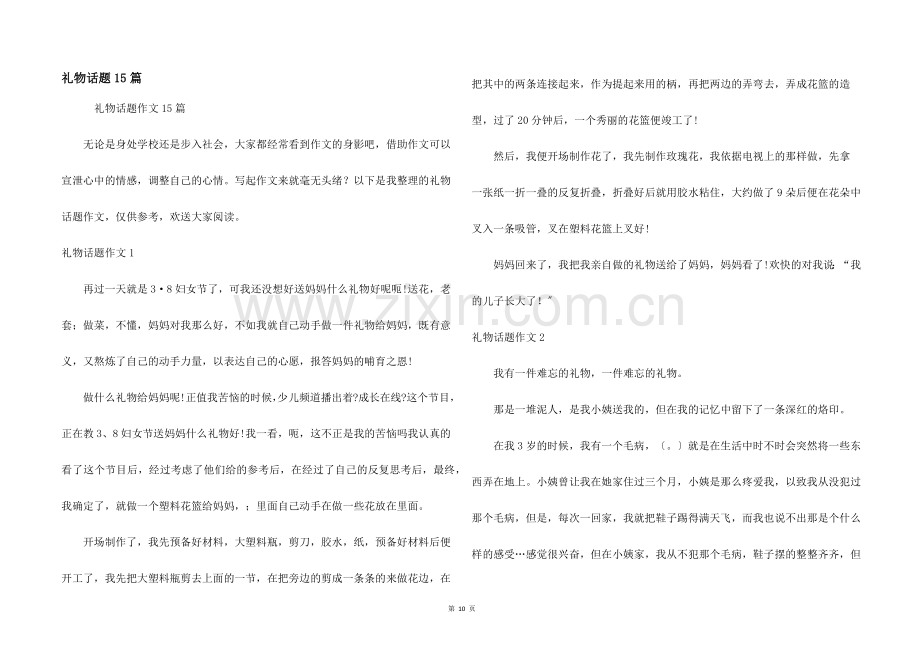 礼物话题15篇.docx_第1页