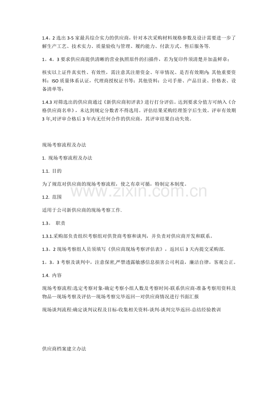 供货商管理制度.docx_第2页