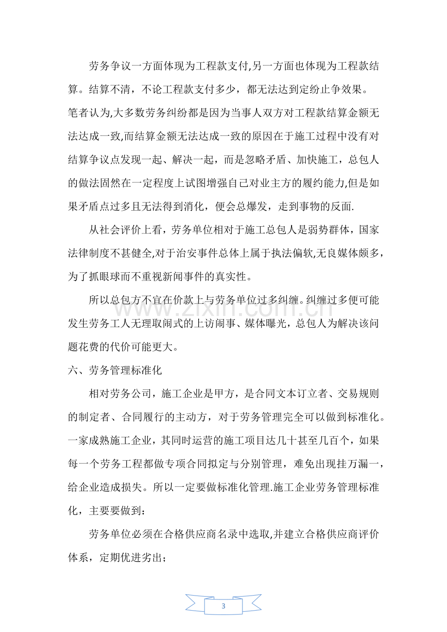 施工企业劳务管理的七大建议.docx_第3页