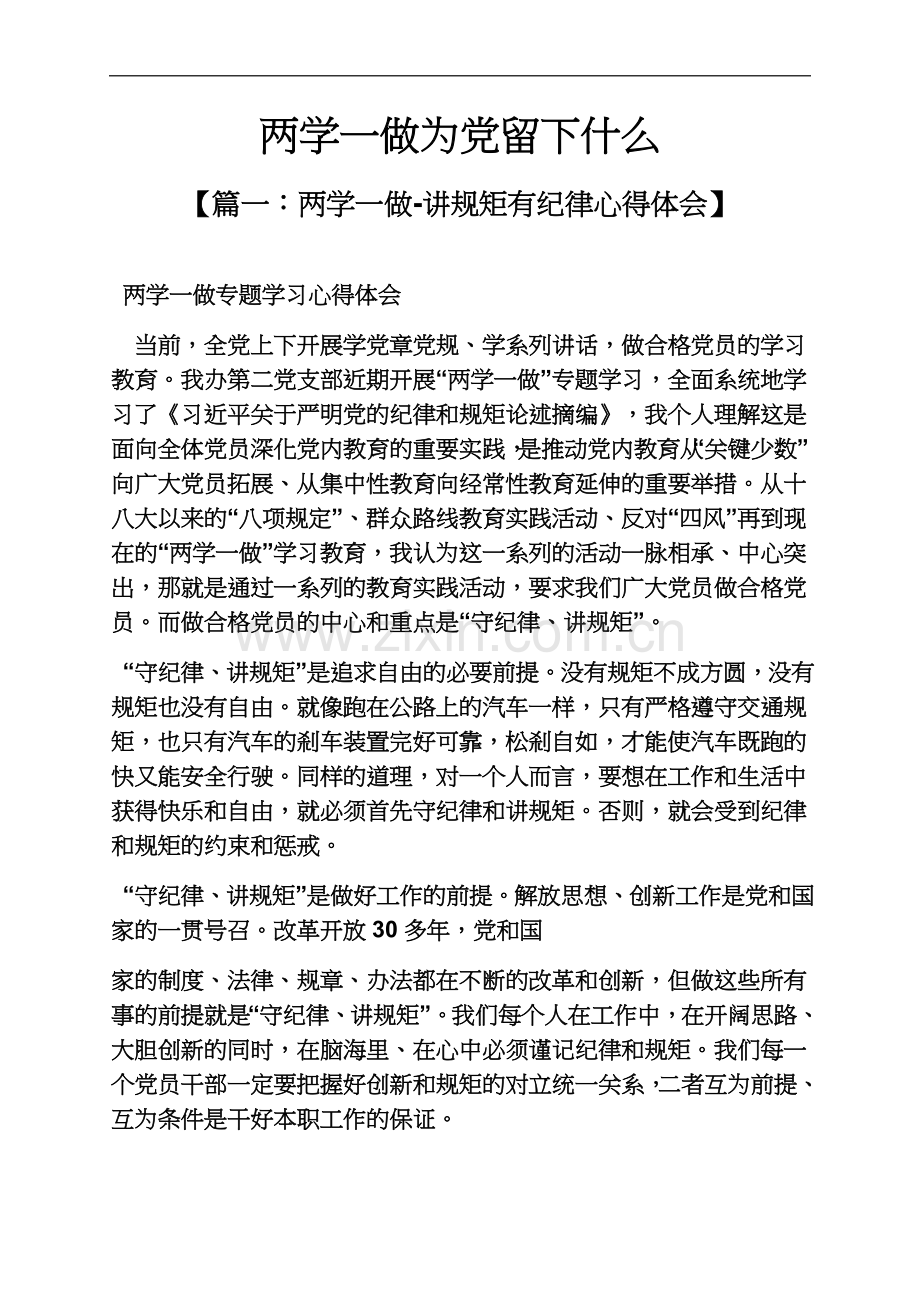 两学一做为党留下什么.docx_第2页