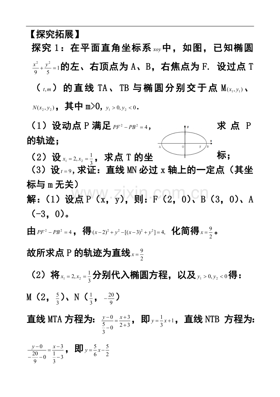 专题7.12：椭圆的极点和极线相关问题的研究与拓展.doc_第3页