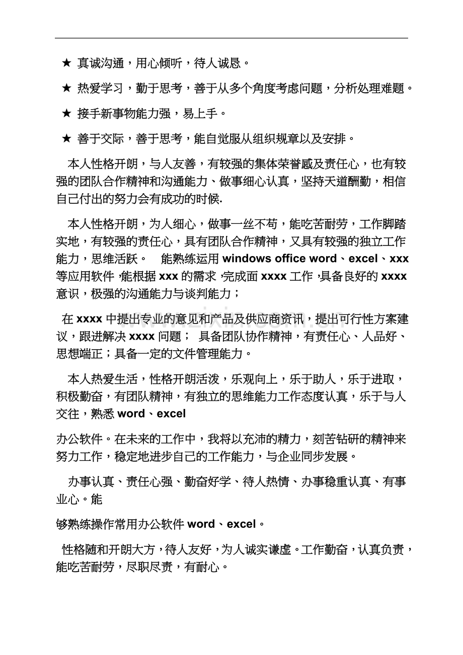 个人简历之人简历自我评价.docx_第3页