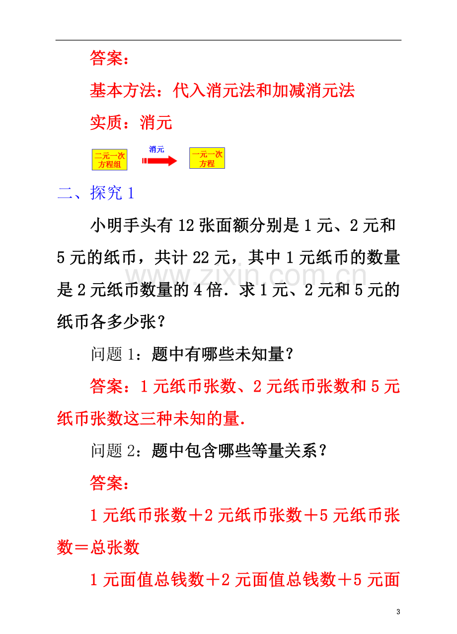 七年级数学下册8.4三元一次方程组的解法教案.doc_第3页