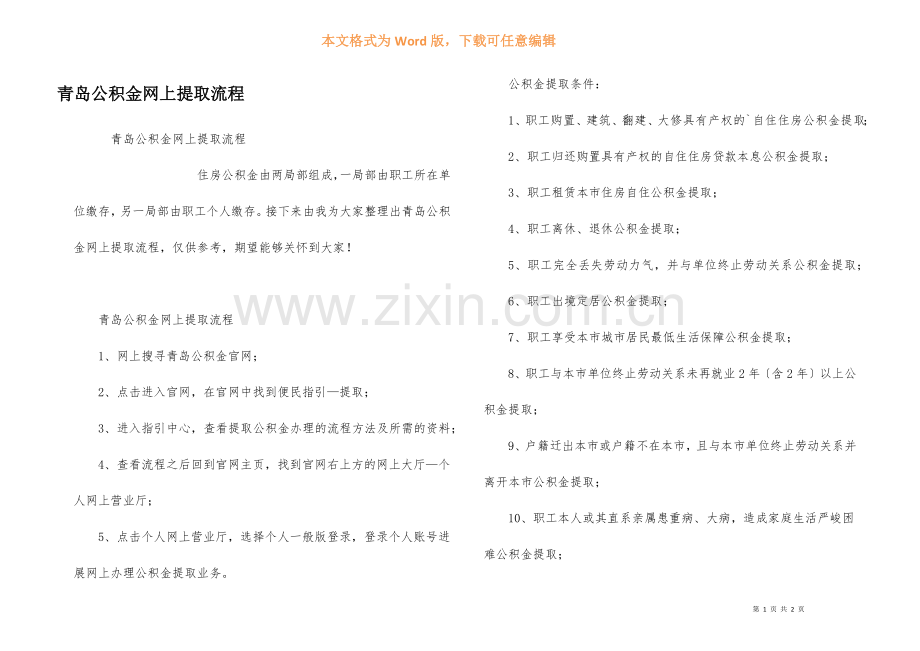 青岛公积金网上提取流程.docx_第1页