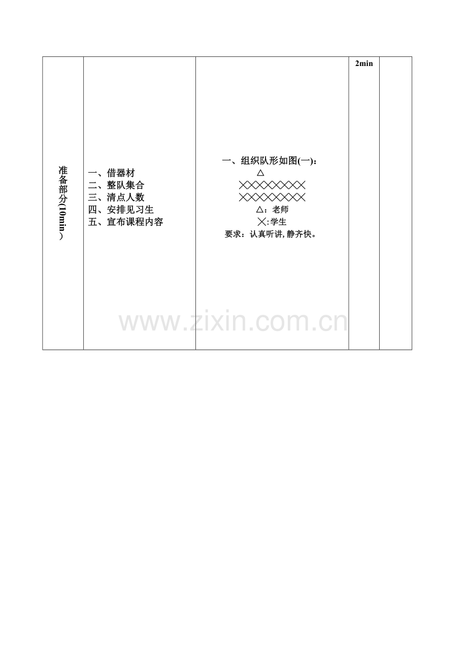 交叉步持球突破篮球教案.doc_第2页