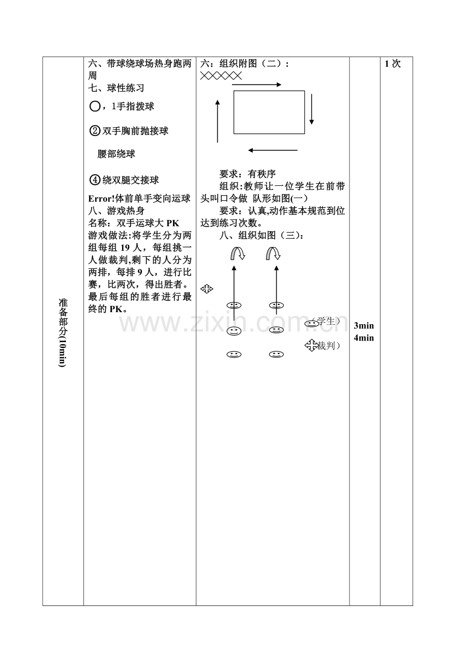 交叉步持球突破篮球教案.doc_第3页