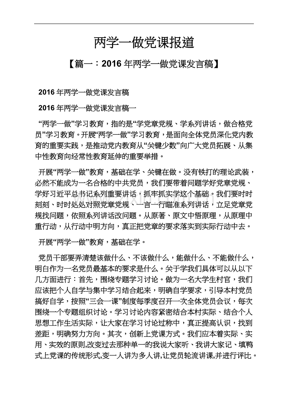 两学一做党课报道.docx_第2页