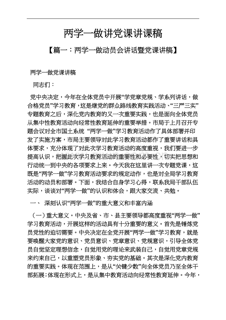 两学一做讲党课讲课稿.docx_第2页