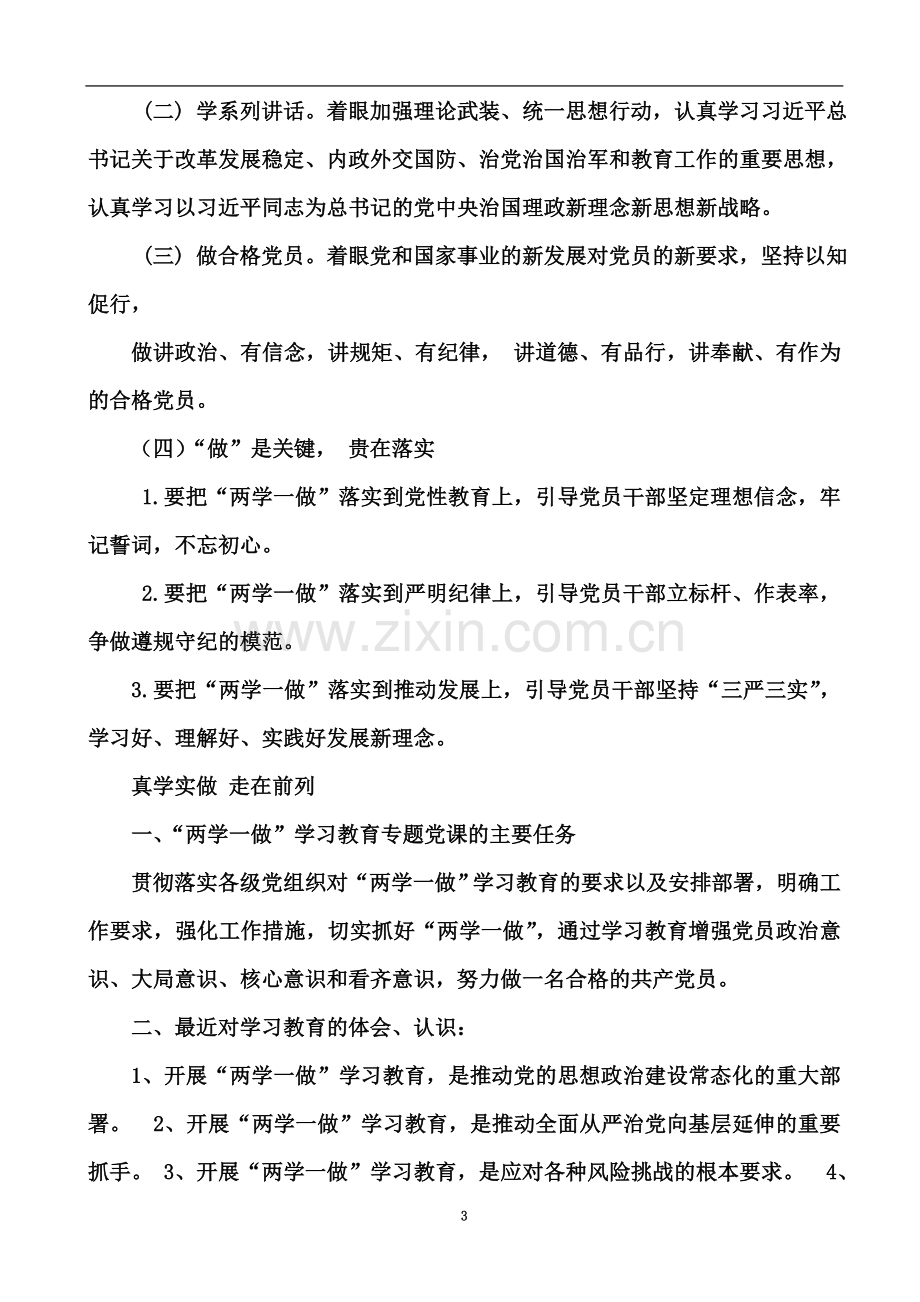 两学一做学习笔记(00001).doc_第3页