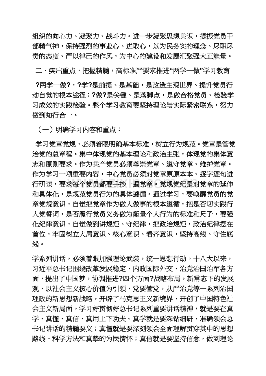 两学一做便民服务.docx_第3页