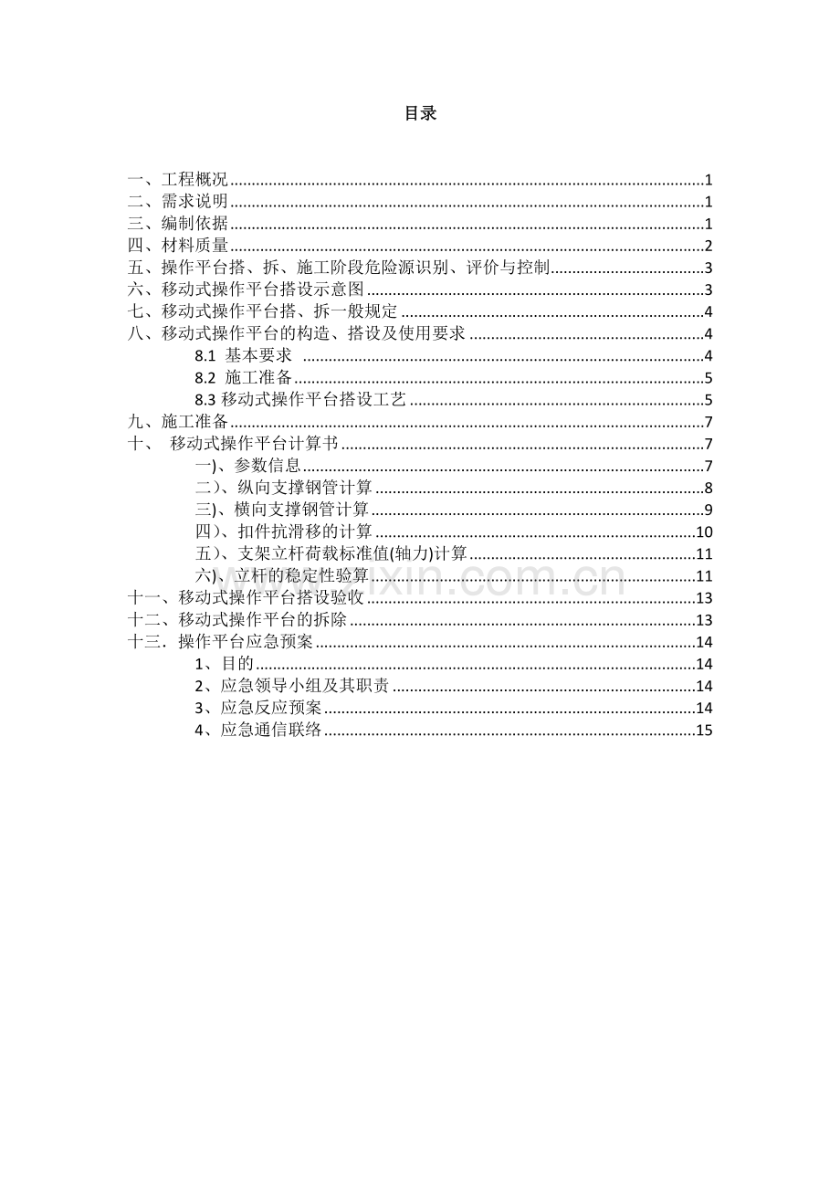 移动平台施工方案.doc_第2页