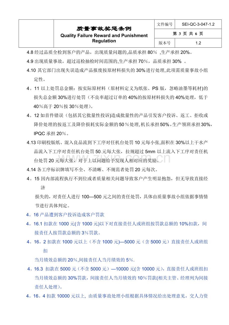 质量奖惩管理规定.docx_第3页