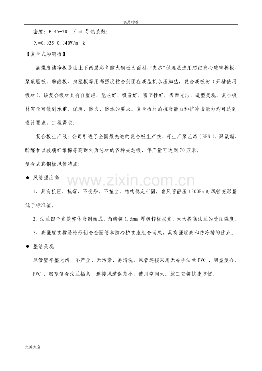 复合彩钢板风管技术要求.pdf_第2页