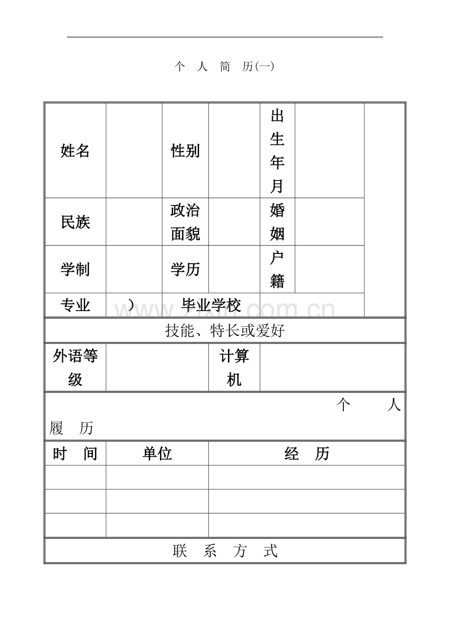 个人求职简历模板-(30种).doc_第2页