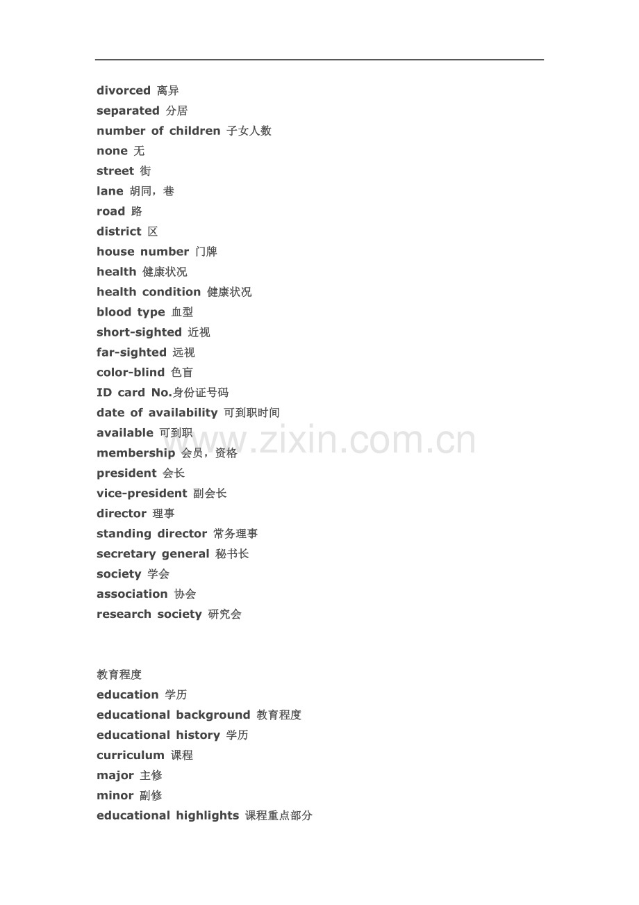 个人简历要用到的英语词汇.doc_第3页