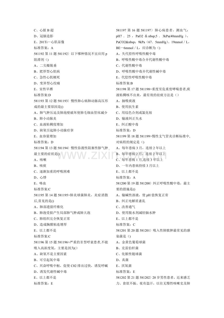 医院三基考试题库.doc_第2页