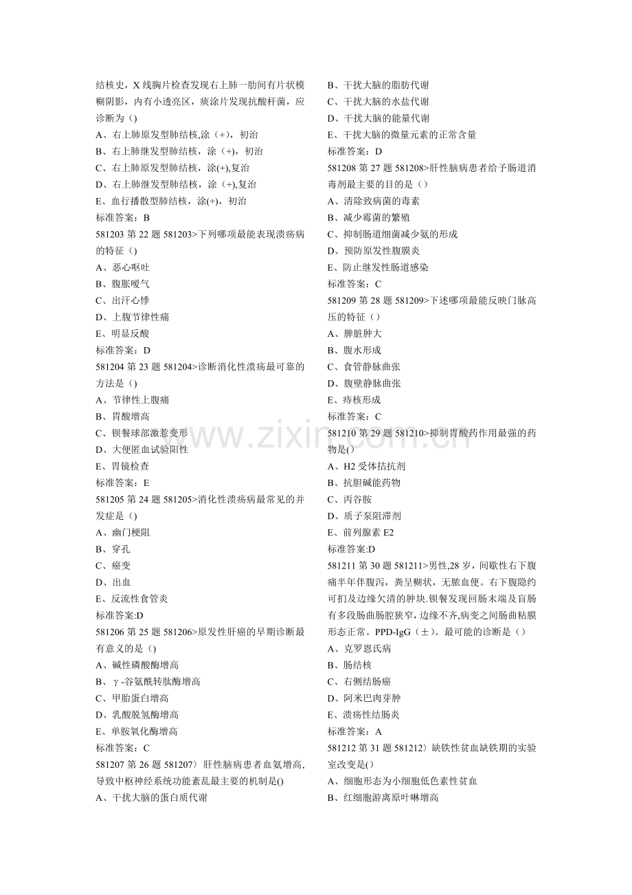 医院三基考试题库.doc_第3页