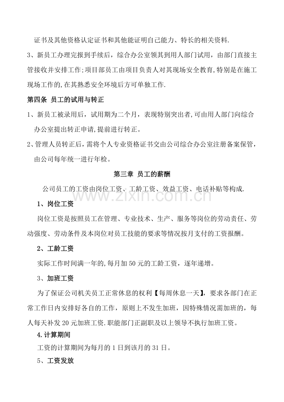 小公司人力资源管理办法.doc_第2页