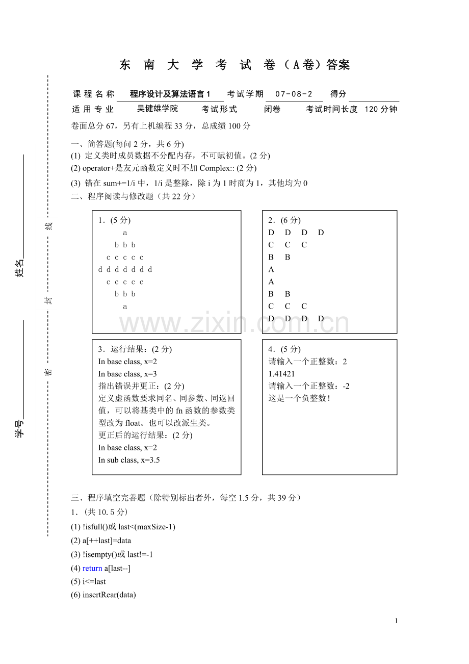 程序设计及算法语言A卷答案.doc_第1页