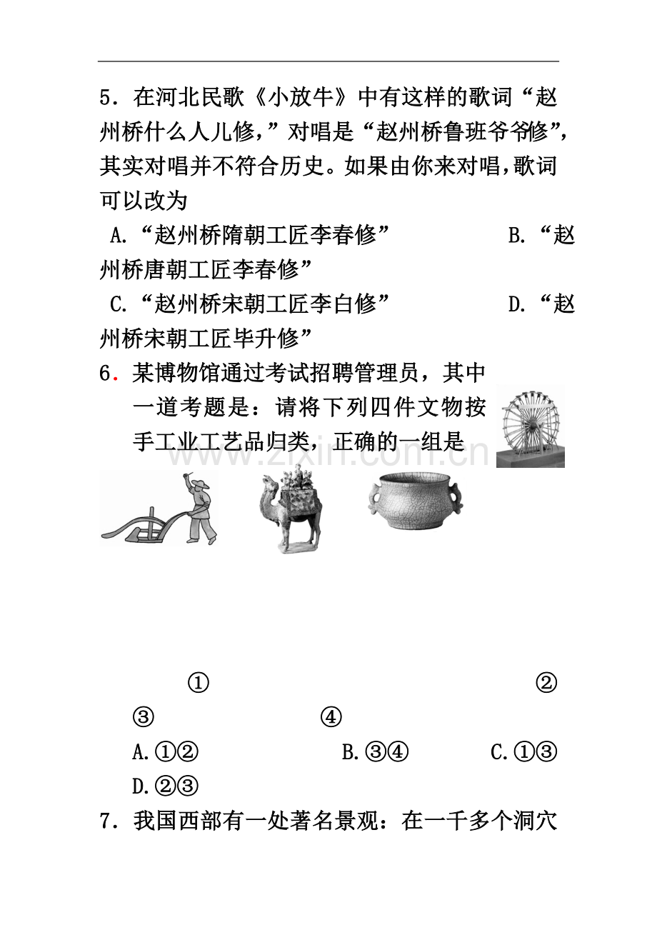 七年级历史试卷选择题----1.doc_第3页