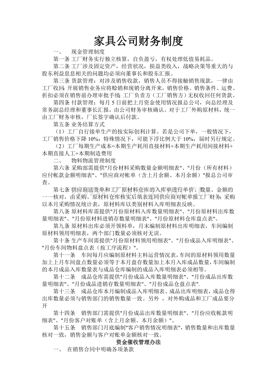 家具公司财务制度试卷教案.doc_第1页