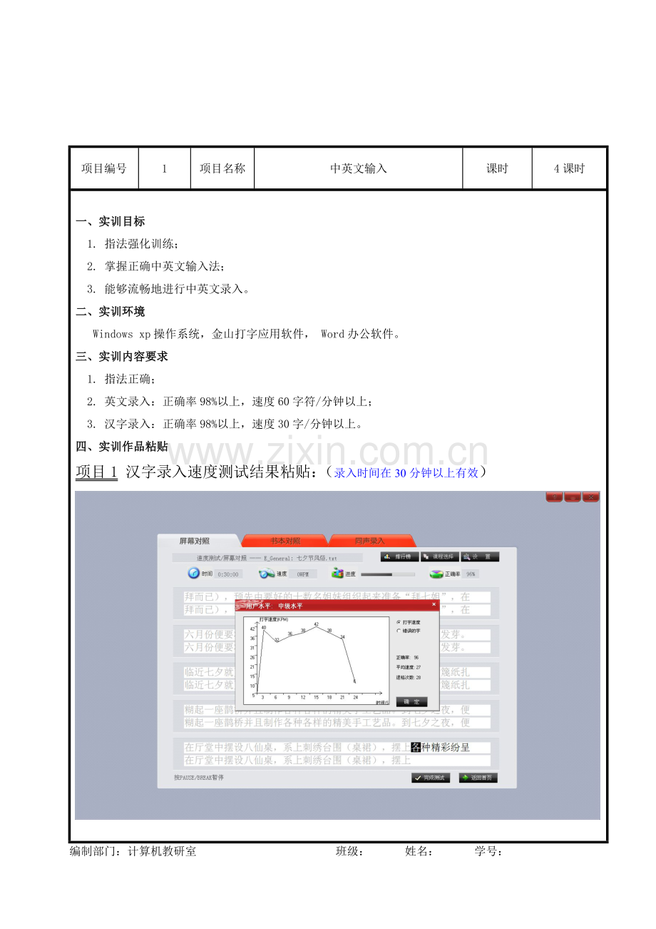 计算机基础实训总结报告.doc_第1页