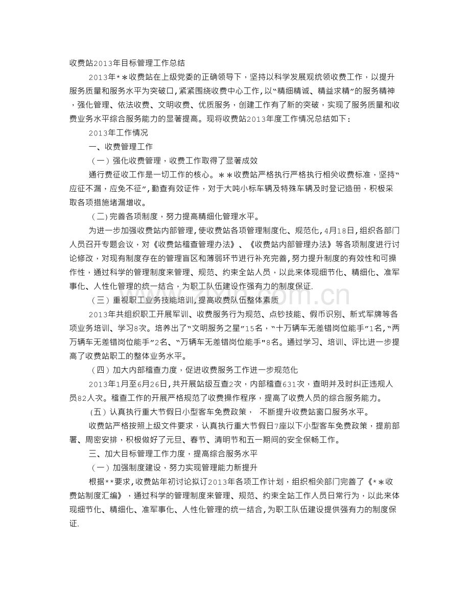 收费站年工作总结.doc_第1页