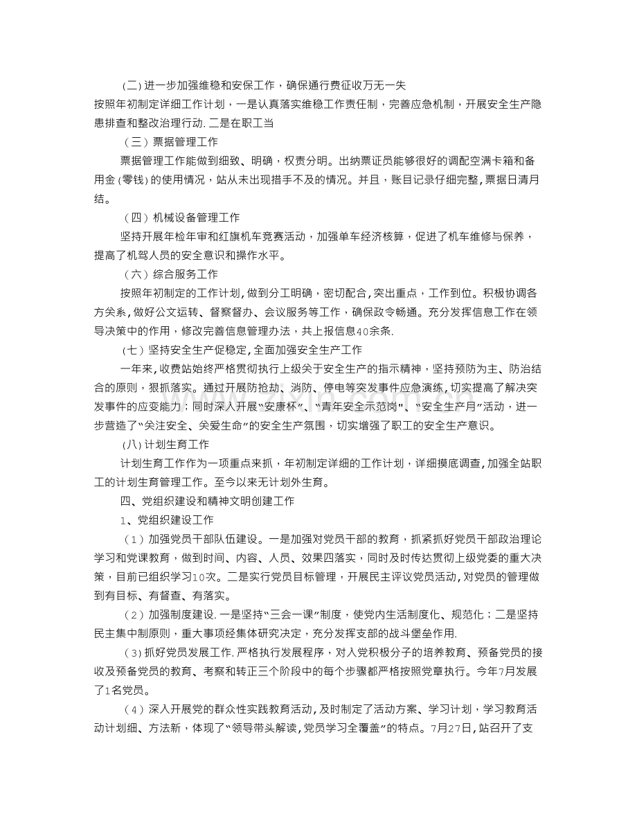 收费站年工作总结.doc_第2页