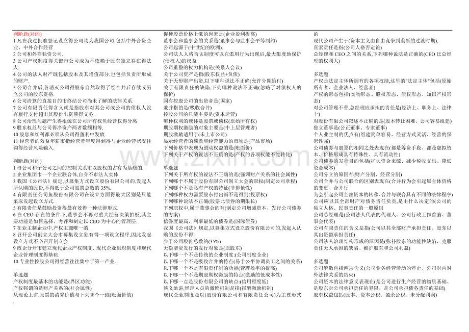 电大-公司概论复习资料小抄版.doc_第1页