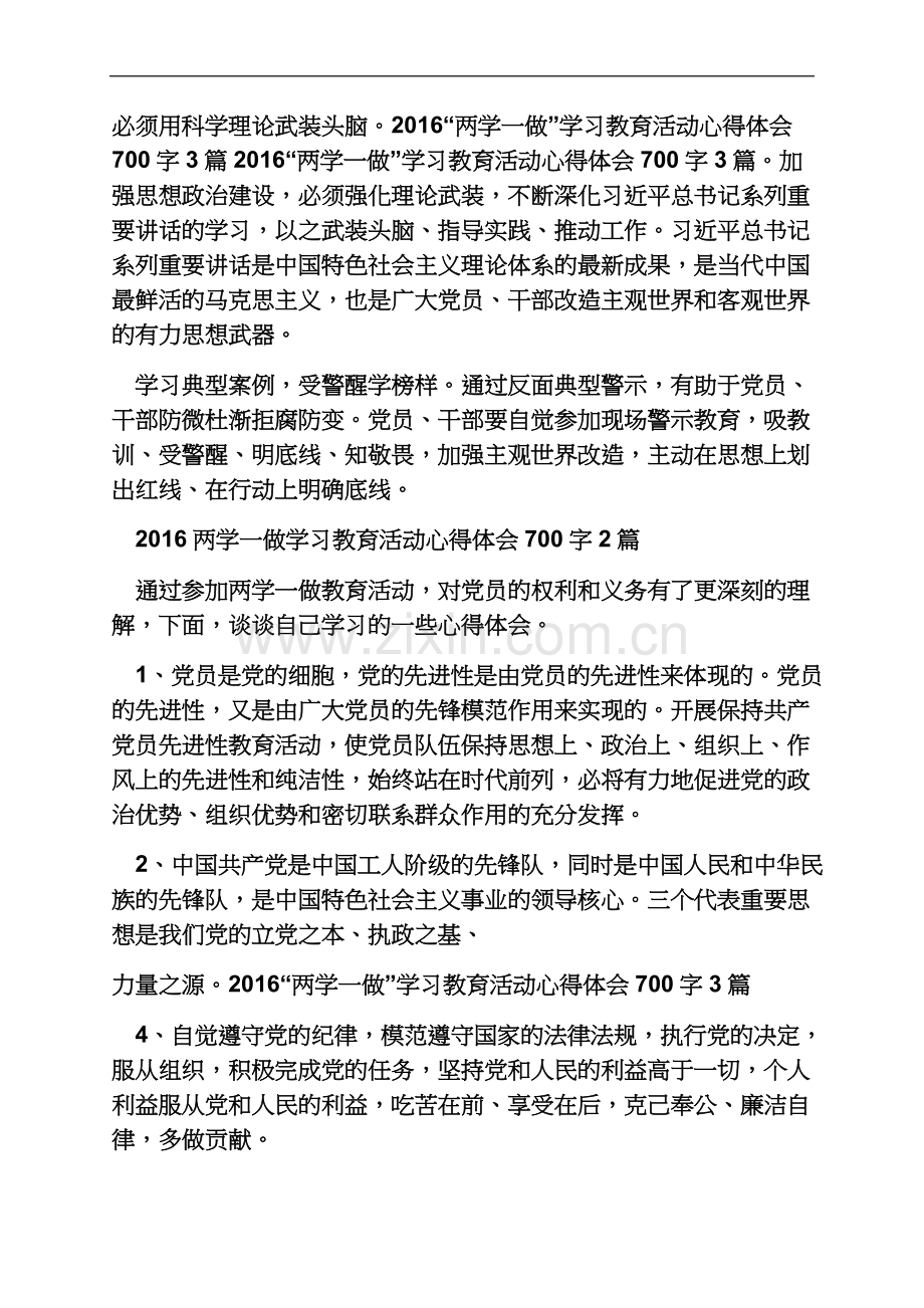 两学一做警示教育活动.docx_第3页