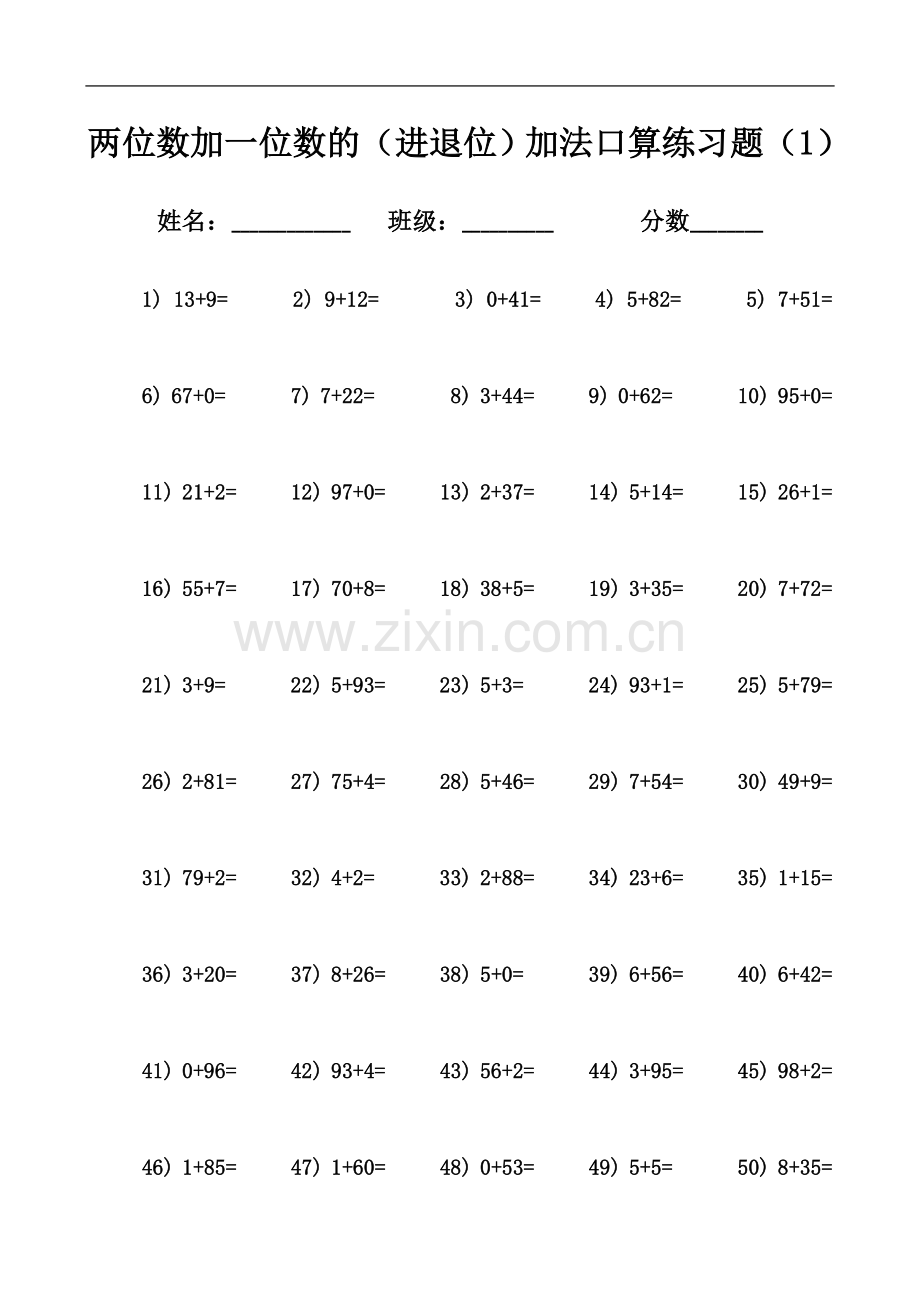 两位数加一位数的(进退位)加法口算练习题.docx_第2页