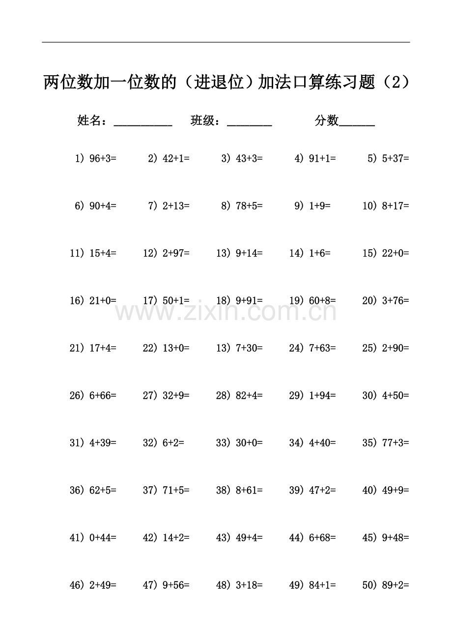 两位数加一位数的(进退位)加法口算练习题.docx_第3页