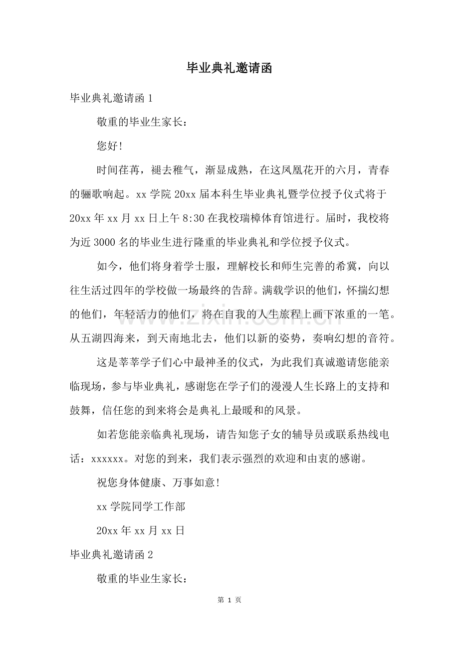 毕业典礼邀请函.docx_第1页