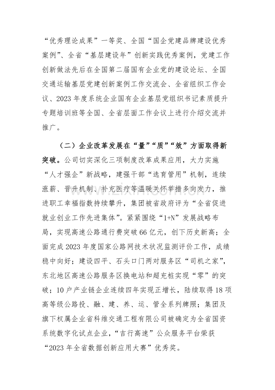 公司党委关于抓基层党建工作情况的报告参考范文.docx_第2页