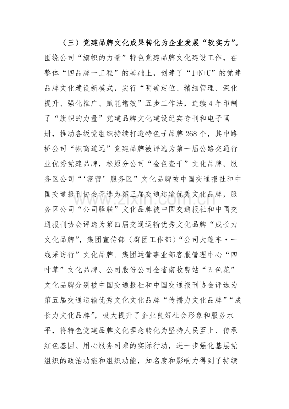 公司党委关于抓基层党建工作情况的报告参考范文.docx_第3页