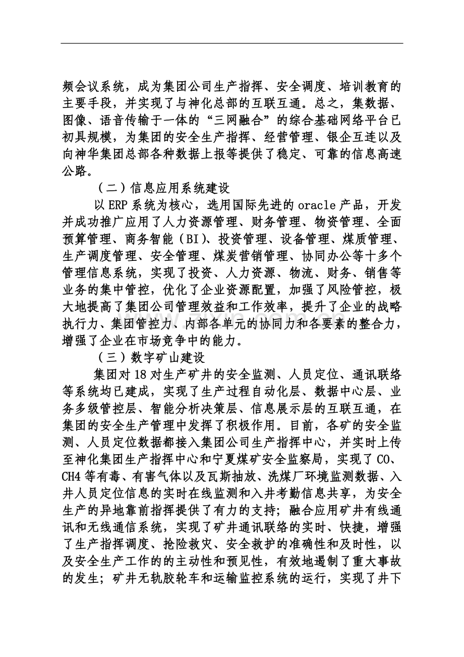 两化融合经验交流会心得报告.doc_第3页