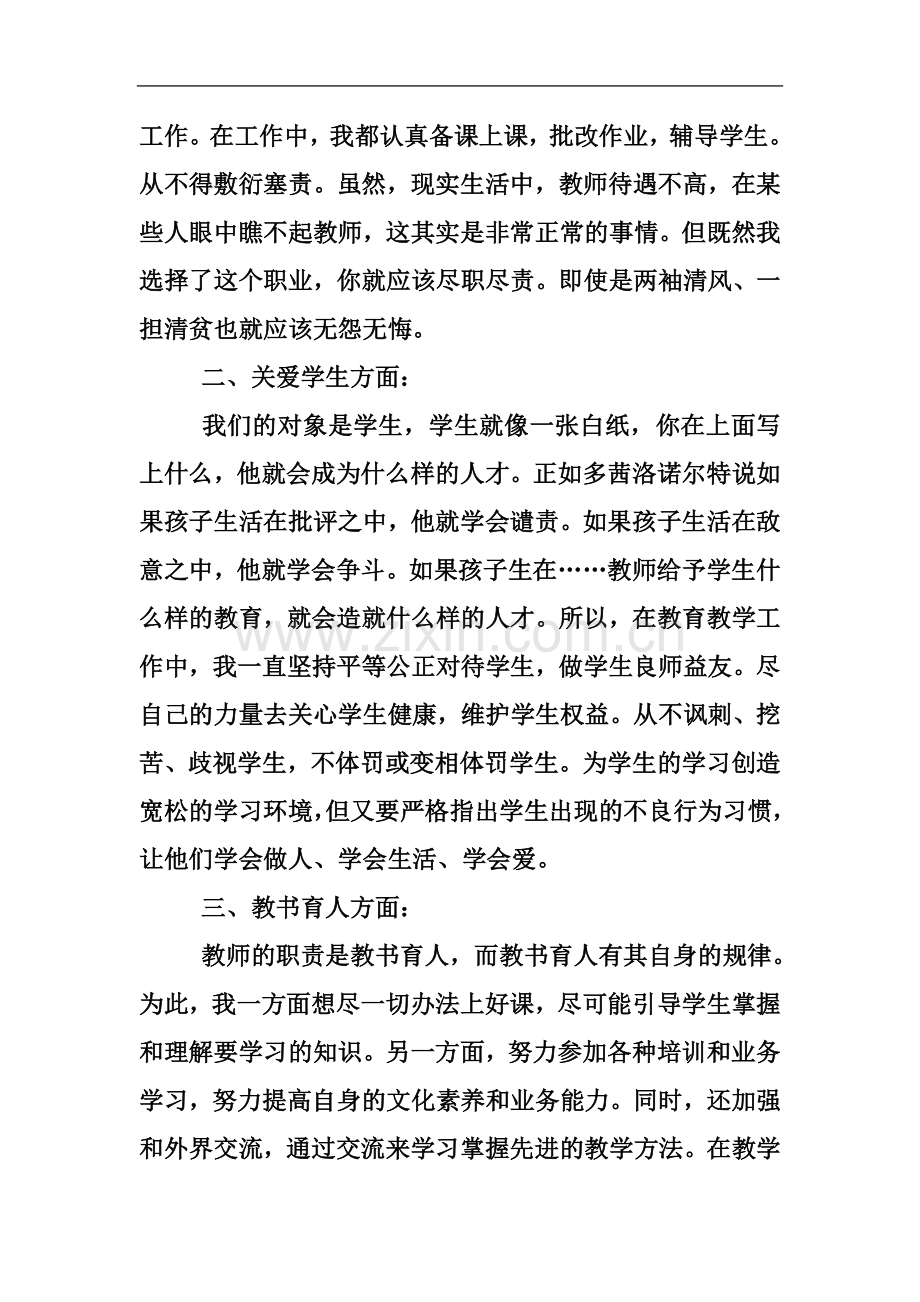 专项教育整顿心得体会.docx_第3页