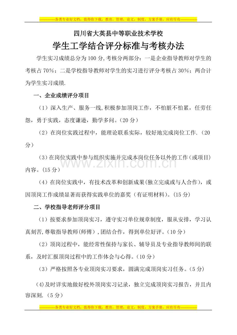 工学结合学生考核办法.doc_第1页